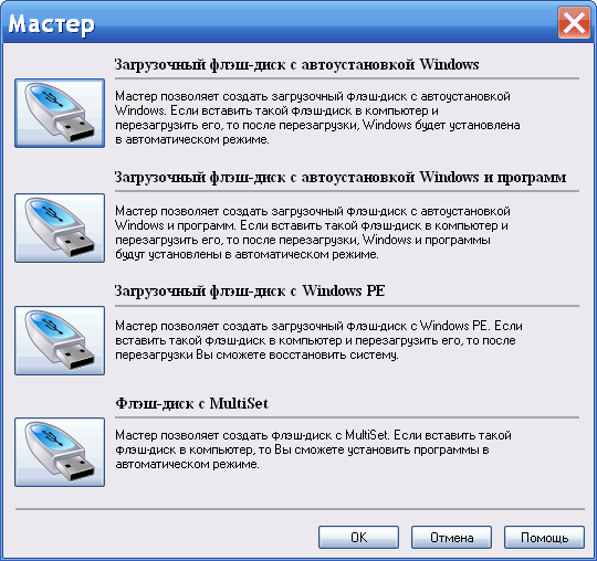 Программа создания флешки. Загрузочный носитель ПК. Утилита для создания загрузочного диска. Создать загрузочную флешку. Установка программы на флешку.