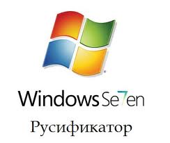 Русификация Windows 7
