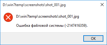 ошибка файловой системы 2147416359 windows 10