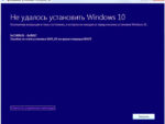 ошибка установки windows 10 0xc1900101