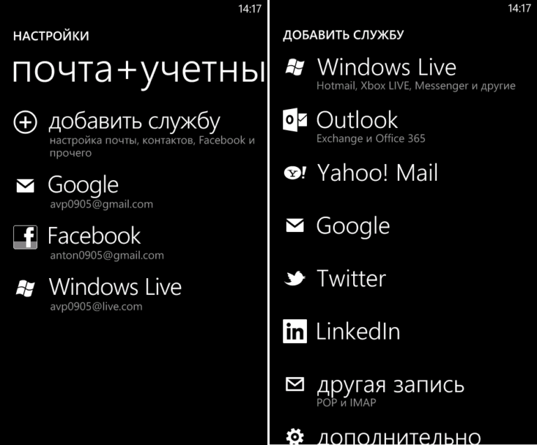 Где посмотреть на телефоне учетную запись windows phone