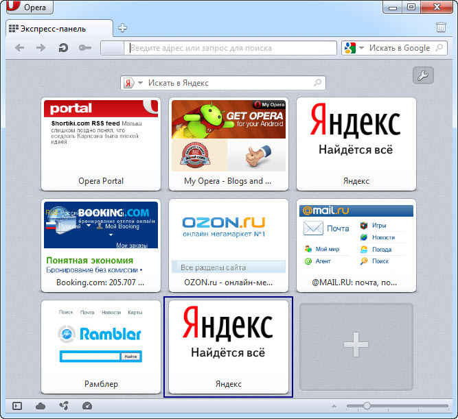 Опера экспресс. Экспресс панель. Экспресс панель в опере. Экспресс панель Яндекс. Экспресс панель для Opera.