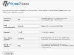 Как установить wordpress на компьютере