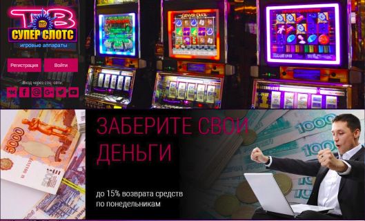 Игровые автоматы супер слотс на деньги играть скачать игровые автоматы на русском языке