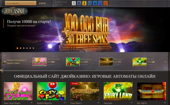 Joycasino онлайн игровые автоматы играть игровой автомат кавказская пленница