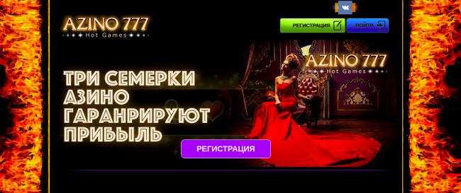 azino777 mobile зеркало россия