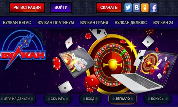 Онлайн казино вулкан гранд сайт зеркало игровые автоматы миллионер скачать бесплатно