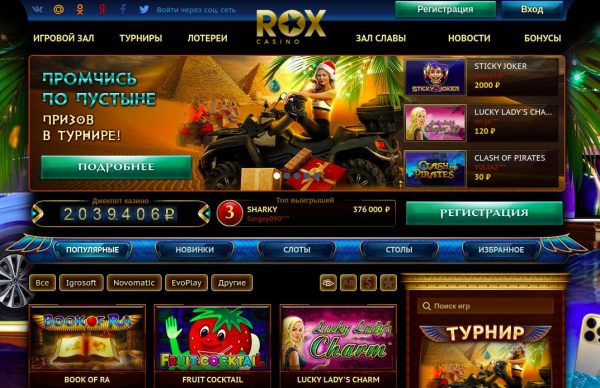 rox casino контакте играть и выигрывать рф