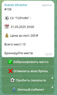 Бот для помощи в организации спортивных игр